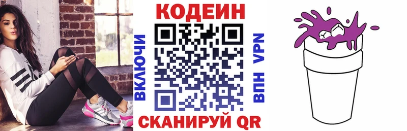 Codein напиток Lean (лин)  Ессентукская 